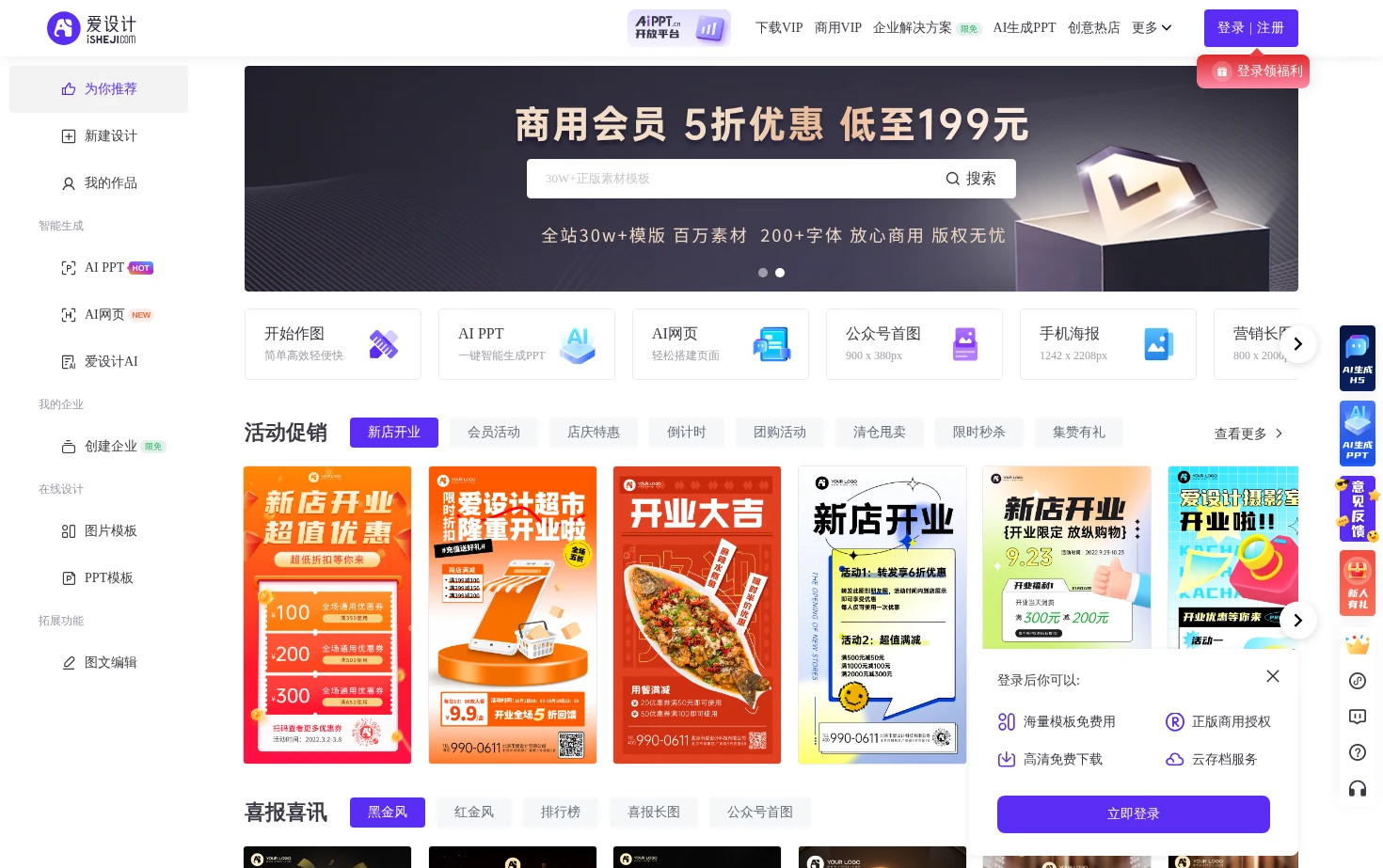 爱设计 页面快照